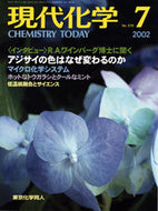 現代化学2002年7月号