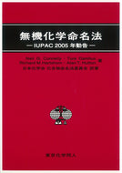 無機化学命名法