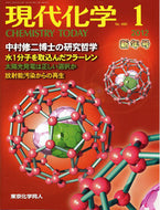 現代化学2012年1月号