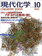 現代化学2010年10月号