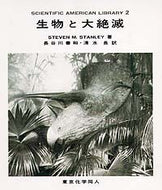 生物と大絶滅