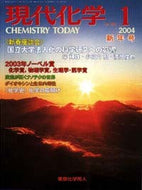 現代化学2004年1月号