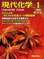 現代化学2009年1月号