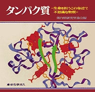 タンパク質