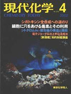 現代化学2002年4月号