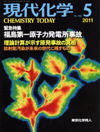 現代化学2011年5月号