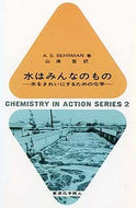 水はみんなのもの