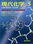現代化学2006年5月号