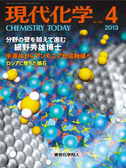 現代化学2013年4月号