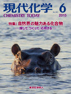 現代化学2015年 6月号