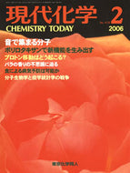 現代化学2006年2月号