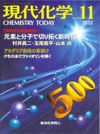 現代化学2012年11月号