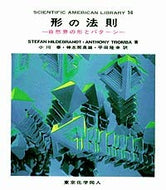 形の法則