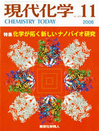 現代化学2006年11月号