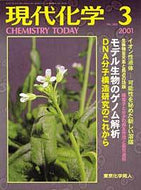 現代化学2001年3月号