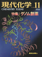 現代化学2001年11月号