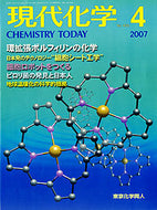 現代化学2007年4月号