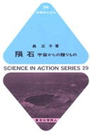 隕石（科学のとびら２９）