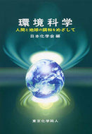 環境科学