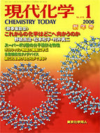 現代化学2006年1月号