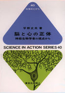 脳と心の正体（科学のとびら40)