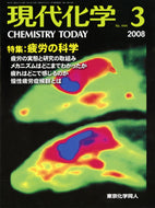 現代化学2008年3月号