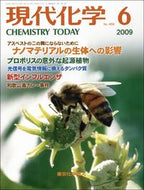 現代化学2009年6月号