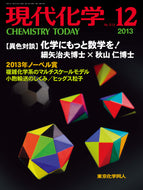 現代化学2013年12月号