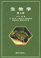 生物学（第２版）