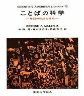 ことばの科学