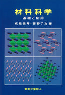 材料科学