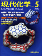 現代化学2012年5月号