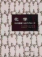 化学
