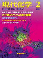 現代化学2001年2月号