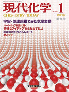 現代化学2015年 1月号