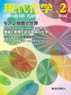 現代化学2020年2月号