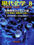 現代化学2010年8月号