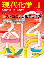 現代化学2021年1月号