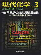 現代化学2013年3月号