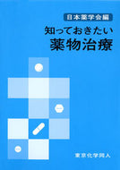 知っておきたい薬物治療