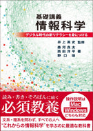 基礎講義情報科学