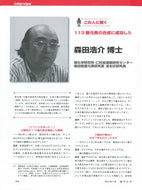 森田浩介 博士インタビュー（現代化学2013年2月号）