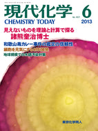 現代化学2013年6月号