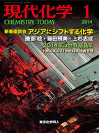現代化学2014年 1月号