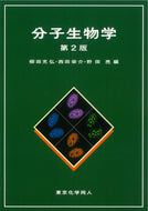 分子生物学（第2版）