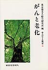 がんと老化（シリーズ 中高年と健康４）