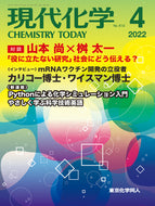 現代化学2022年4月号