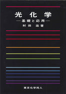 光化学