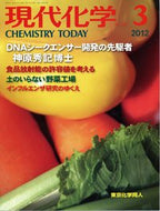 現代化学2012年3月号