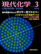 現代化学2010年3月号